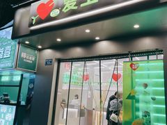 -爱上酸嘢