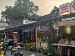 -三姐酒酿(老门东店)