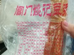 -阊门姚记豆浆(旧学前直营店)