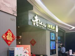 -老头儿油爆虾·知味杭州(爱琴海购物中心)
