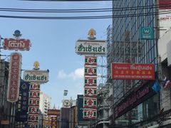 -唐人街(耀华力路)