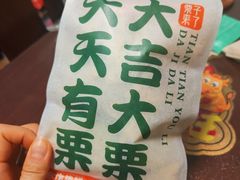 -栗子来了(正弘城店)