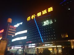 -SFC上影影城(淞南店)