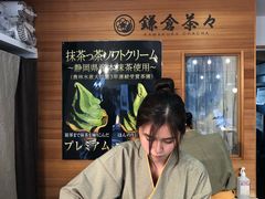 -鎌倉茶々(本店)