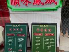 -顺味凤城(九六广场店)