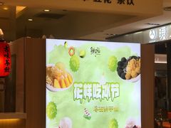 -鲜芋仙(群光广场店)