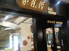 -泸溪河桃酥(江宁太阳城店)