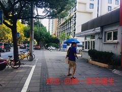 -上海对外经贸大学(古北校区)