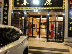 -鹿鸣春饭店(总店)