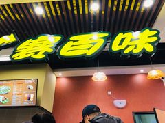 门面-赛百味SUBWAY(燕莎奥莱店)