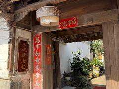 -龙姐私房菜(和顺古镇店)