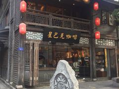 -星巴克(福州三坊七巷店)