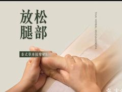 -菩泰·泰式草本按摩SPA(国大城市广场店)