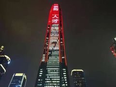 -平安金融中心云际观光层
