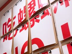 -螺大喜螺蛳粉火锅(雍和宫店)