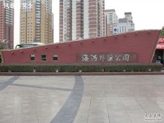 -海河外滩公园