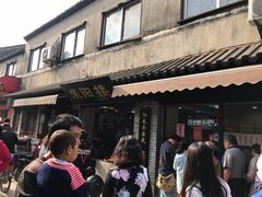 -荣阳楼(山塘街店)