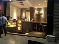 -做得清补凉(上邦店)