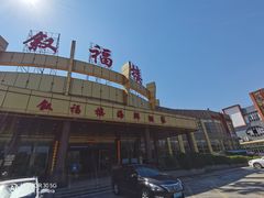-叙福楼海鲜酒家(季华西路店)