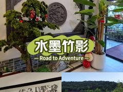 -呼吸森林·生态农庄农家乐私房菜