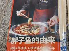 -胖子鱼·天水麻辣鱼火锅(秦州407店)