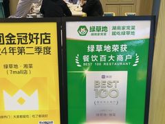 -绿草地·湘菜(7mall店)