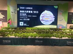 -七鲜超市(通州ONE店)