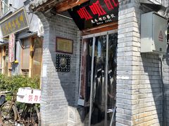 门面-呱呱叫民俗风味主题餐厅(沣峪口店)