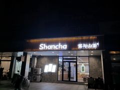 -雾与山茶(大禹城店)