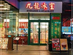 门面-九龙冰室(徐汇日月光店)