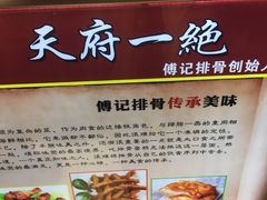 -傅强排骨(成都总店)