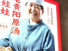 -怪噜范·老贵阳街头名小吃(汇金星力城店)