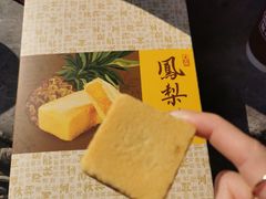 凤梨酥-龙华素斋(龙华路店)