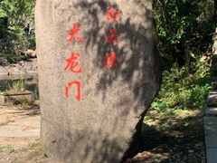 -白云源风景区