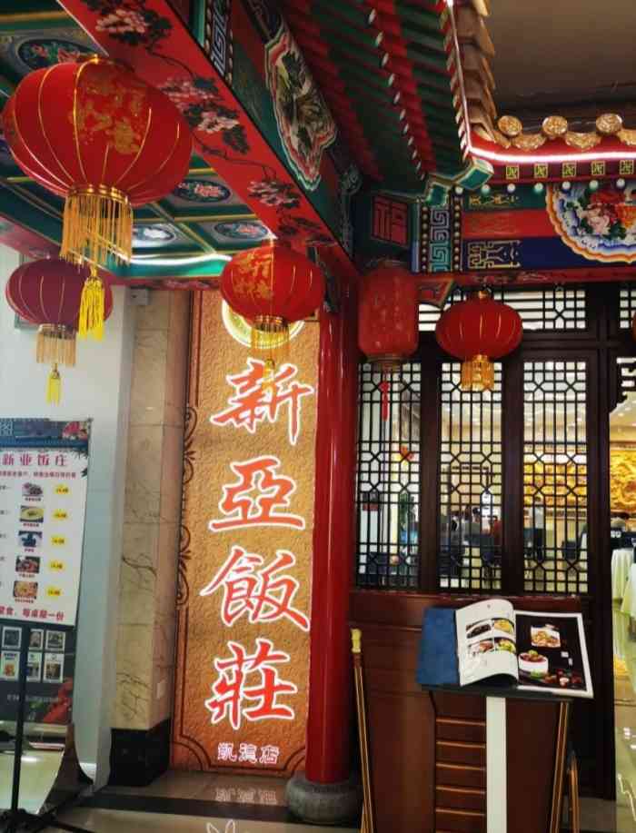 新亚饭庄(凯德mall天津湾店)-"懒得出去吃午饭,于是点的他家外卖.