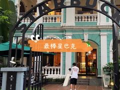 -星巴克臻选(广州沙面店)