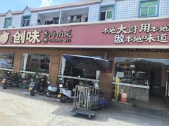 -创味·民间海南菜·非遗藤桥排骨(藤桥·免税城店)