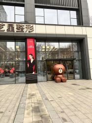 -Yestar艺星医疗美容医院