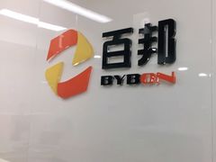 -百邦苹果官方授权维修(文景大厦店)