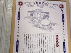 -仁信老铺(嘉信店)