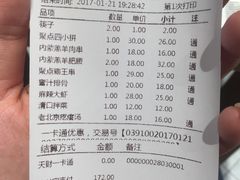 账单-聚点串吧·北京烧烤(赵登禹路店)