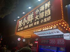 门面-辣小鲜·南昌大排档(船山路店)