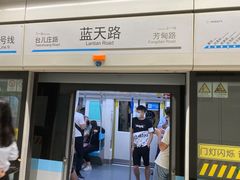 -蓝天路(地铁站)