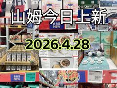 -山姆会员商店(西溪店)