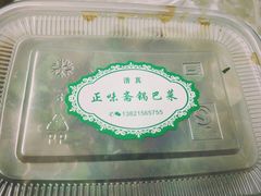 -正味斋锅巴菜(西北角店)