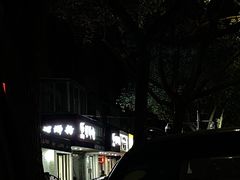 -笋果坊螺蛳粉(竹园小区店)