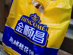 -金顺昌桂林桂花伴手礼(东西巷6店)