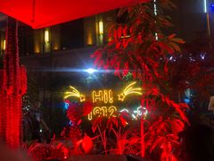 -贰麻酒馆(1912店)