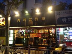 iphone_upload_pic-阿莉餐厅(枣阳路店)