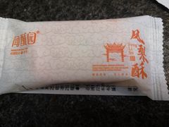 -闻酥园(大慈寺店)